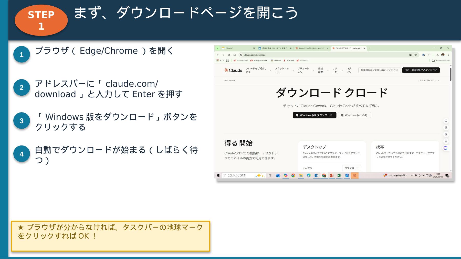 Claude_CoWork手順書_スライド03