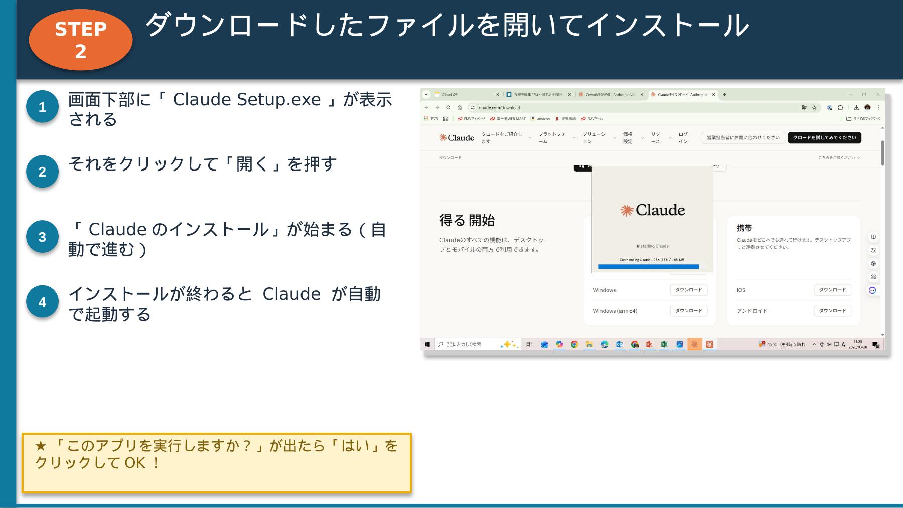 Claude_CoWork手順書_スライド04
