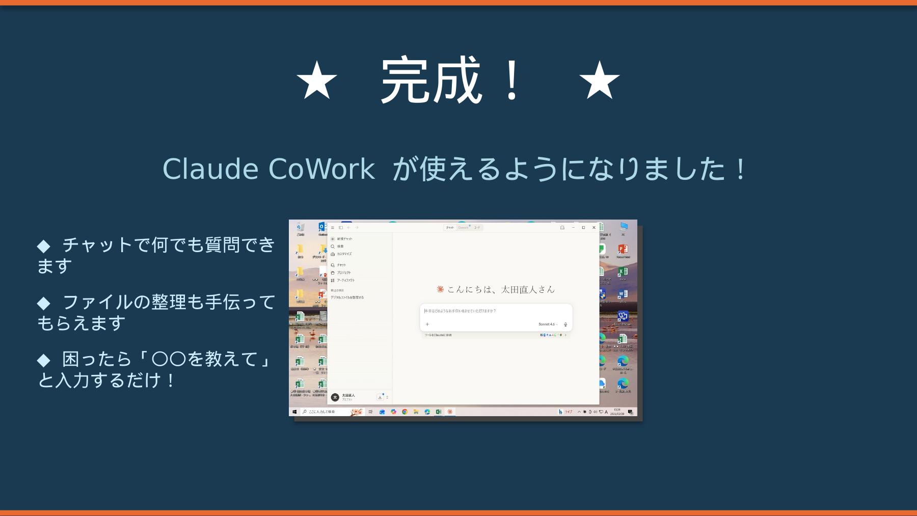 Claude_CoWork手順書_スライド12
