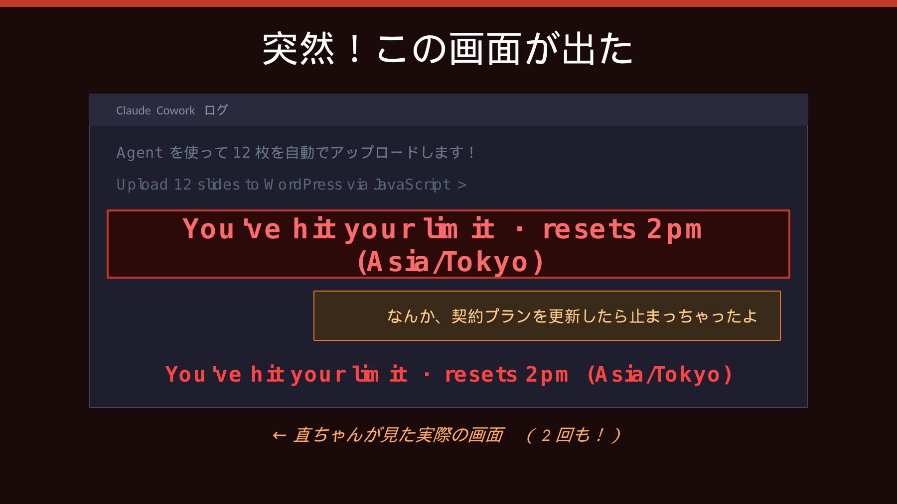 スライド03_突然この画面が