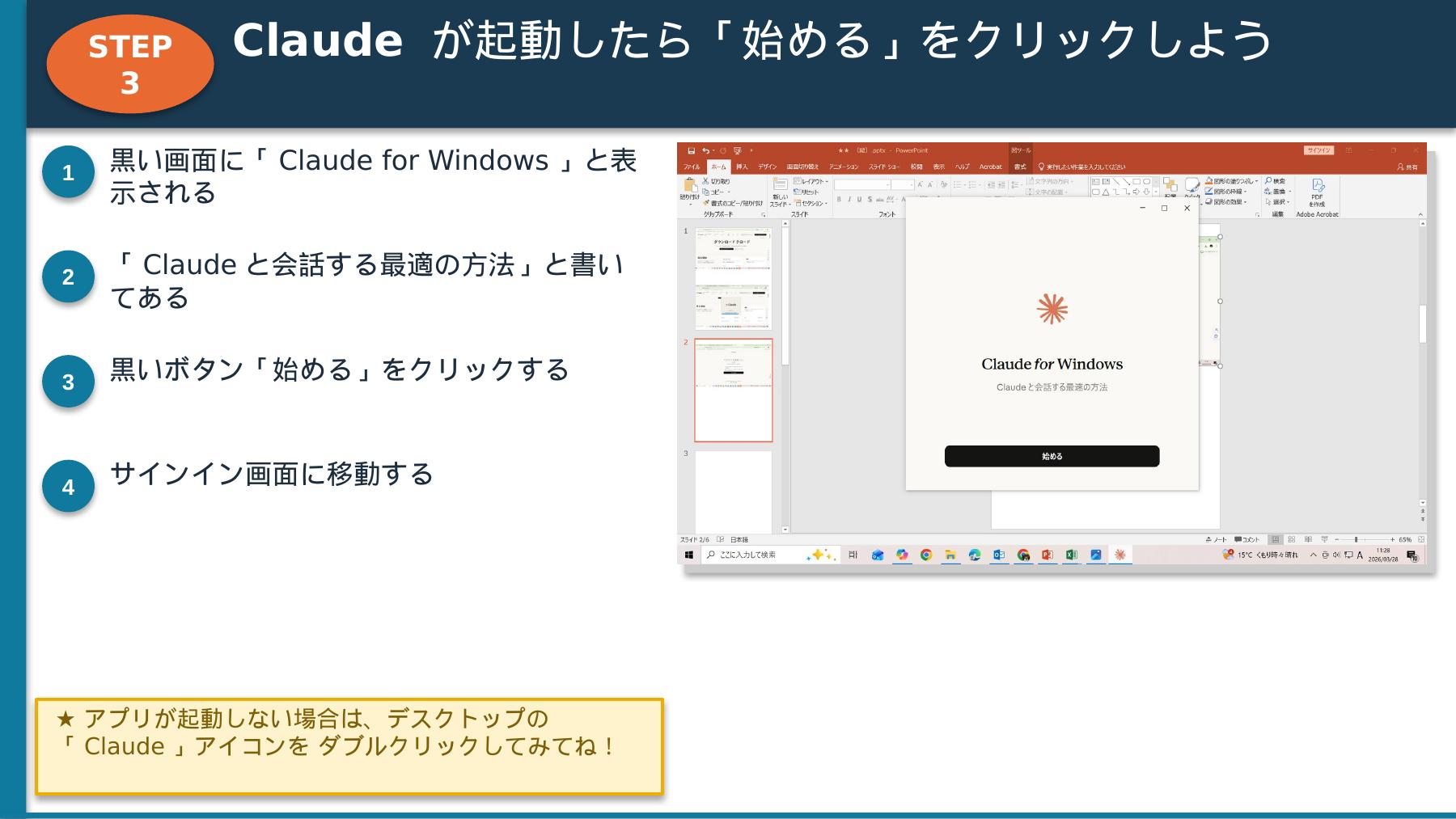 Claude_CoWork手順書_スライド05