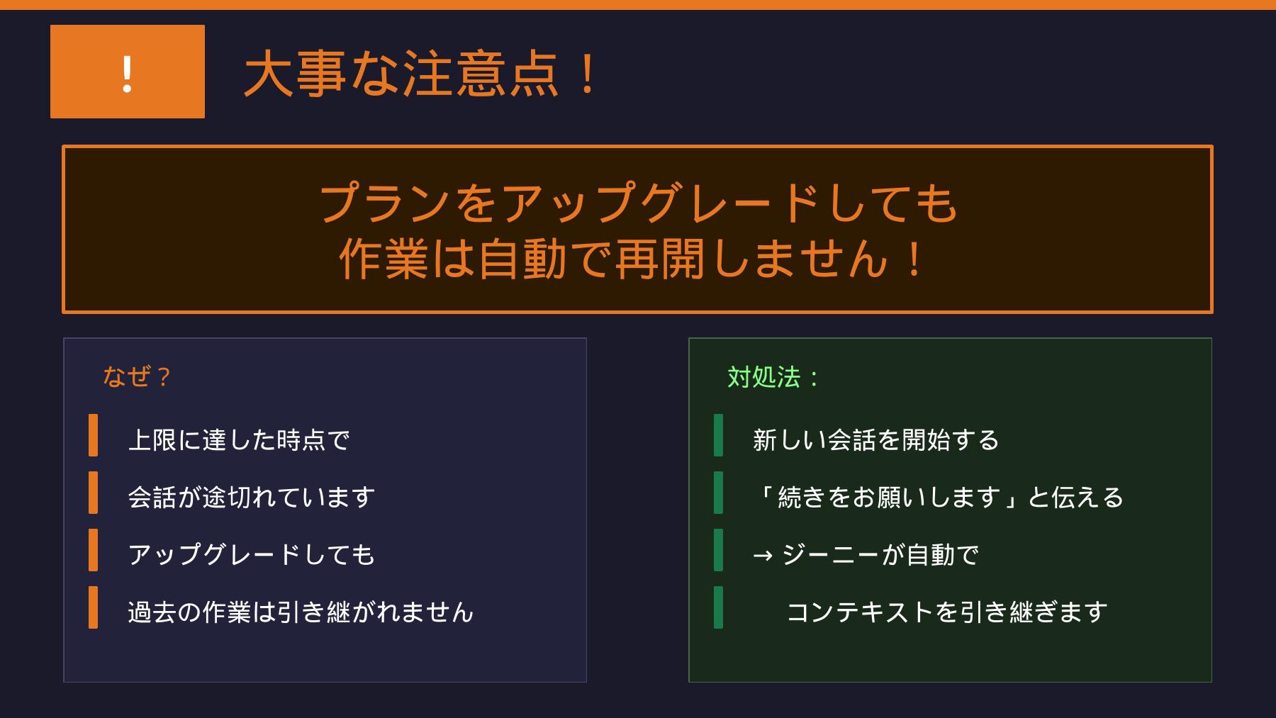 スライド06_注意点